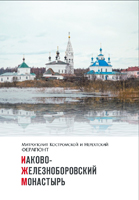 книга о монастыре